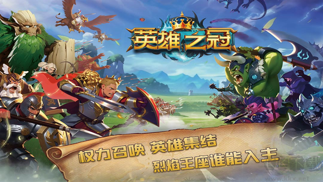 英雄之冠