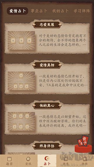 星座游戏大全
