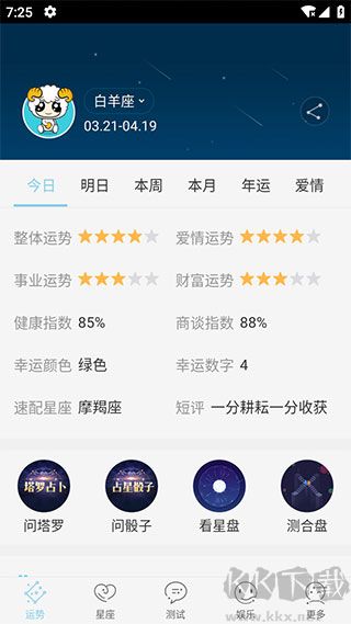 星座游戏大全