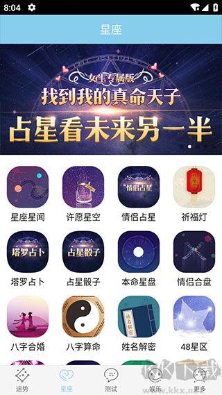 星座游戏大全