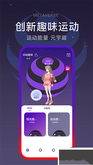 闪动校园app