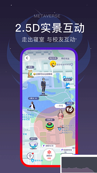 闪动校园app