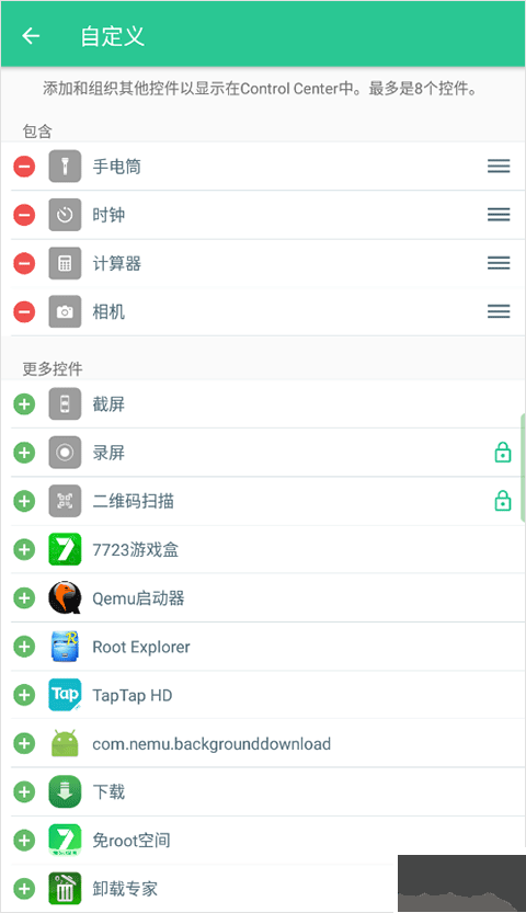 控制中心control center官网版