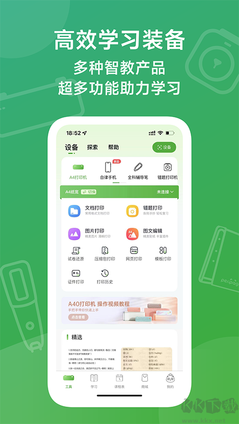 爱立熊安卓版