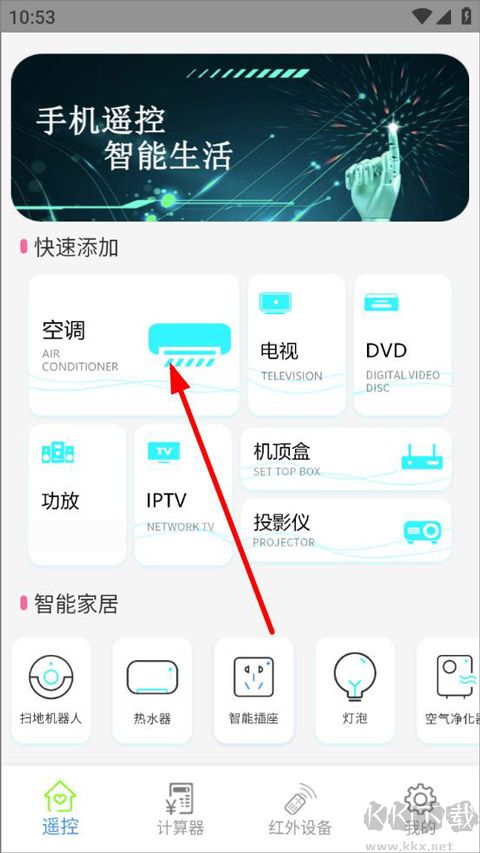 红外遥控器最新版