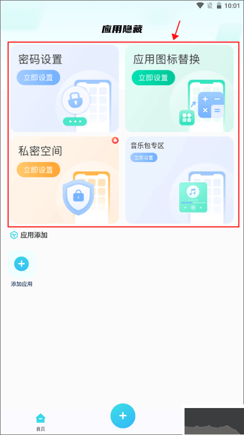 手机软件隐藏大师安卓版