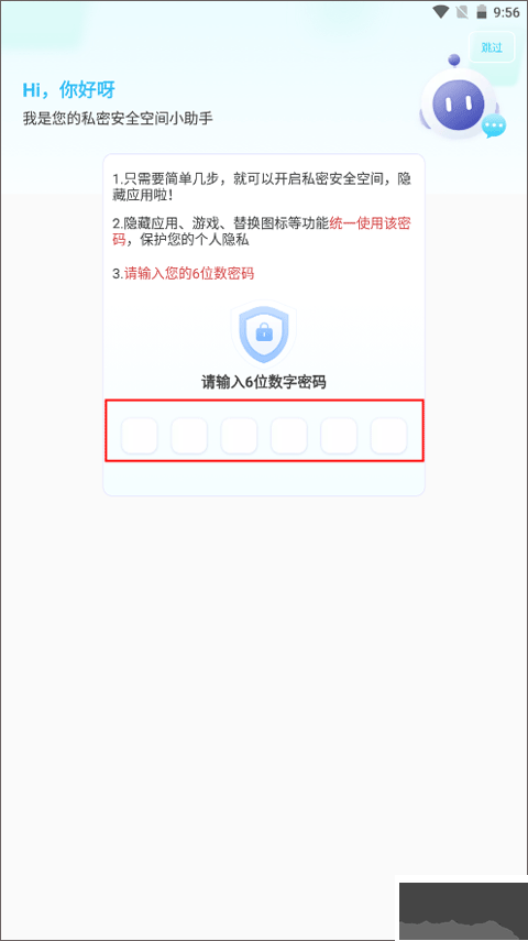 手机软件隐藏大师安卓版