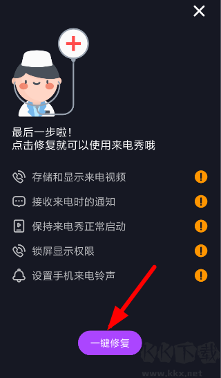 来电秀秀