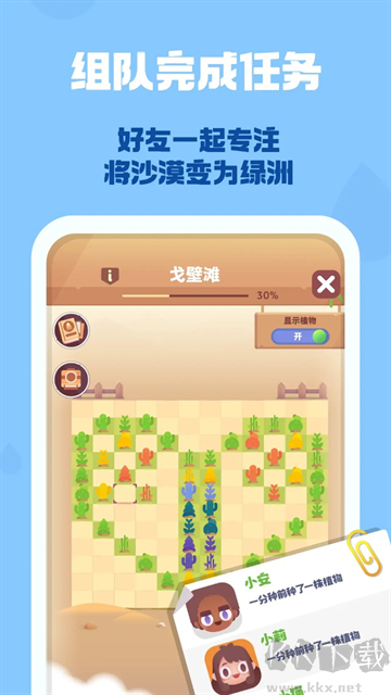 时间花园app