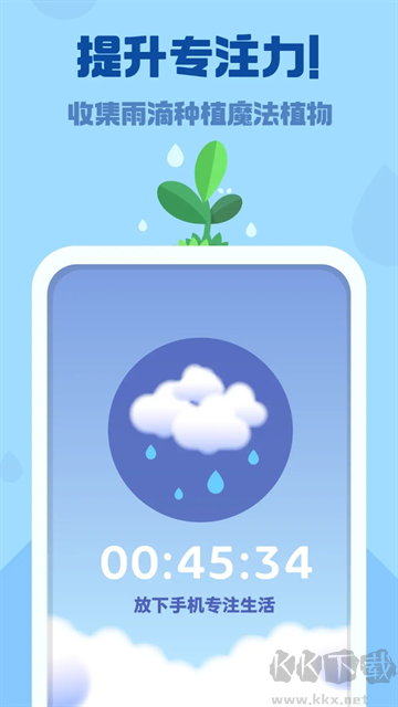 时间花园app