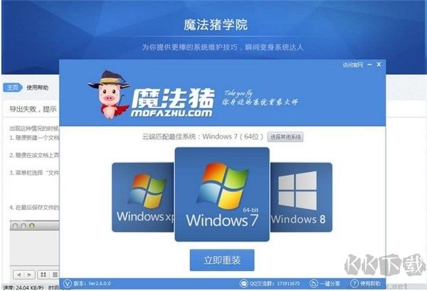 魔法猪系统重装大师最新版