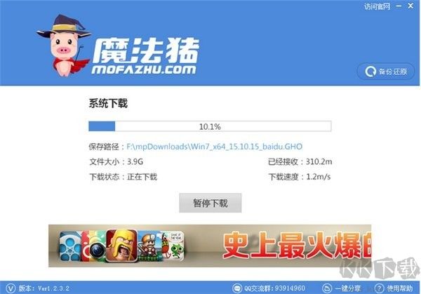 魔法猪系统重装大师最新版