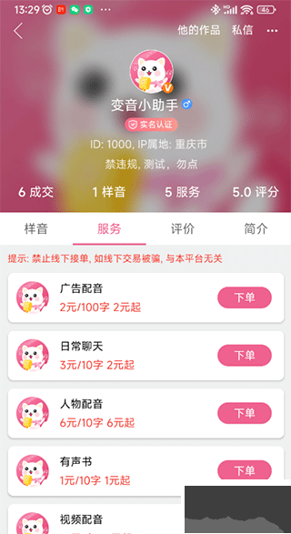 萌配音app安卓版