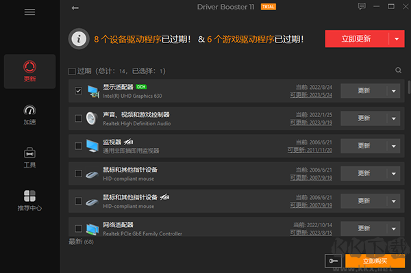 Driver Booster中文版