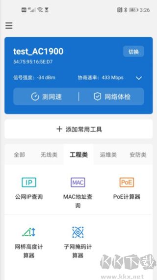 网络百宝箱app