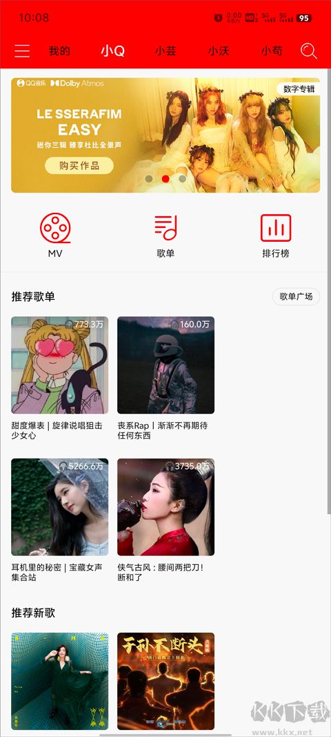 轻听音乐app