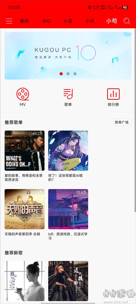 轻听音乐app