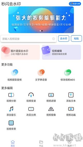 秒闪去水印