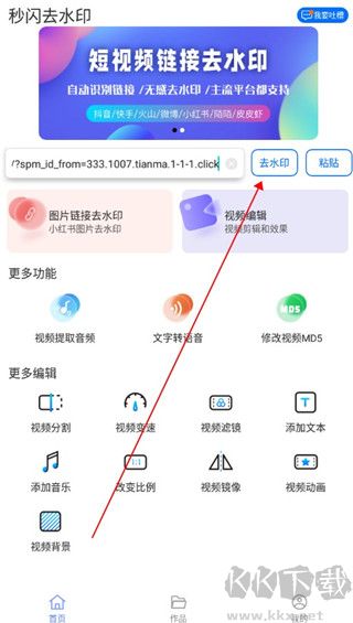 秒闪去水印