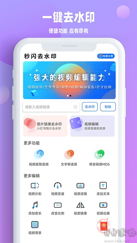 秒闪去水印