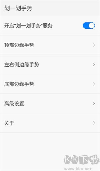划一划手势app