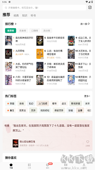常读免费小说app