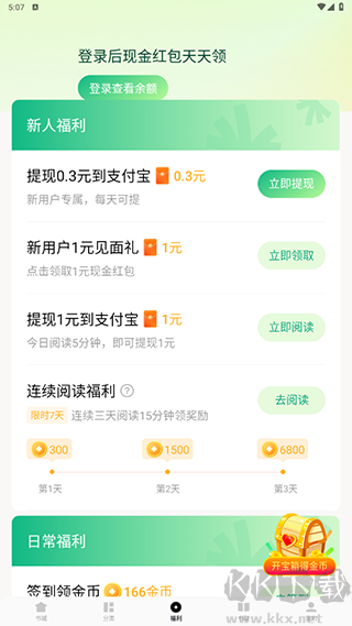 常读免费小说app