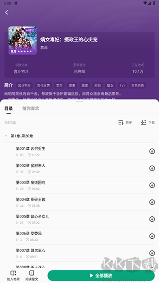 常读免费小说app