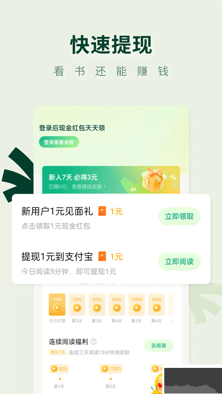 常读免费小说app