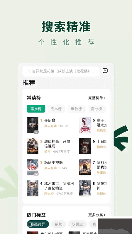 常读免费小说app