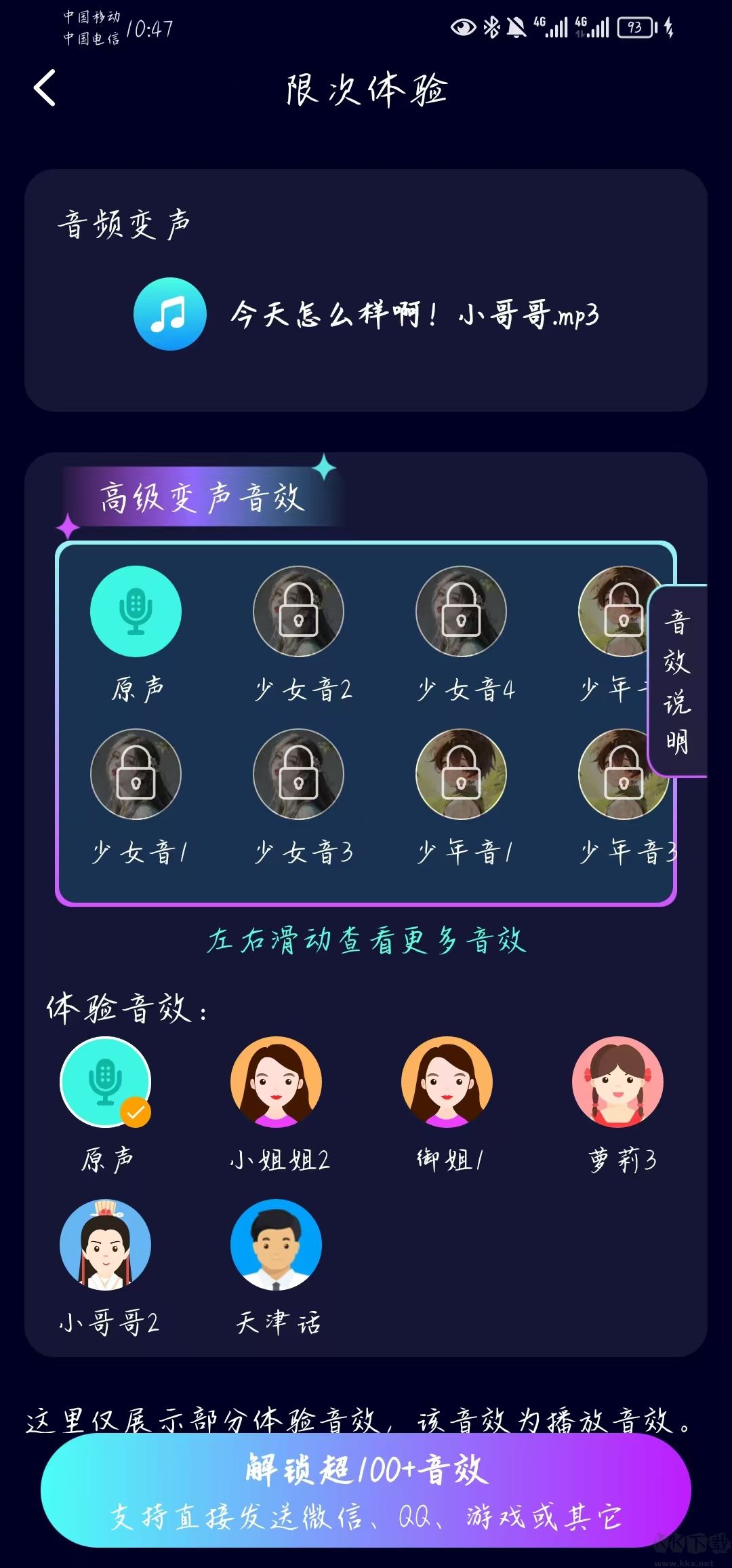 变声器大师