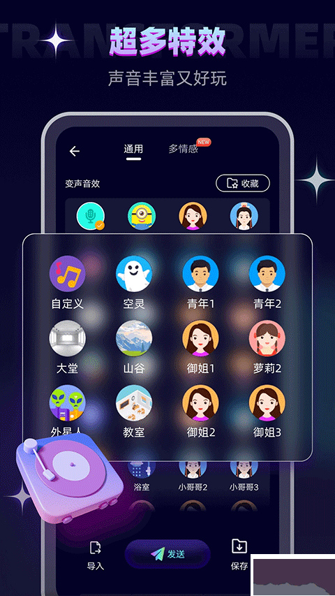 变声器大师