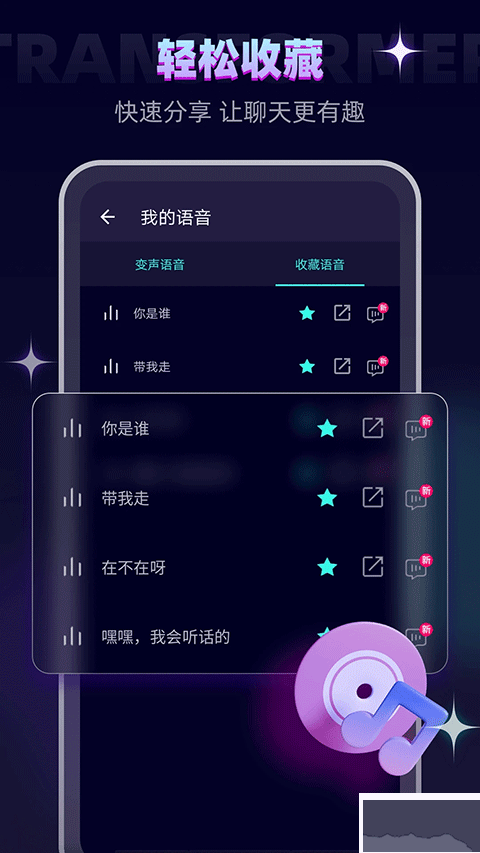 变声器大师