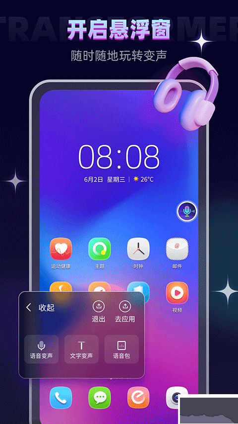 变声器大师
