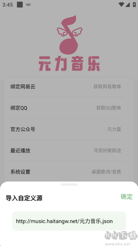 元力音乐免费版