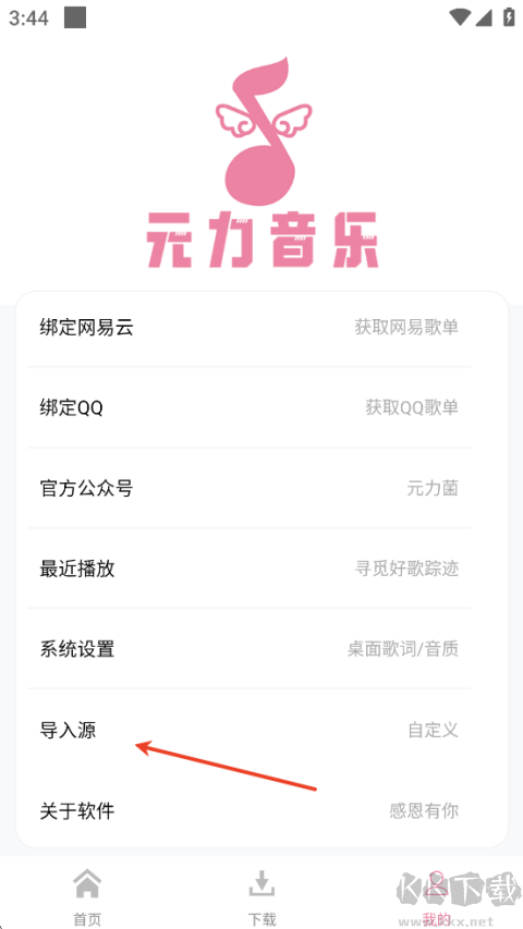 元力音乐免费版