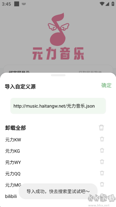 元力音乐免费版