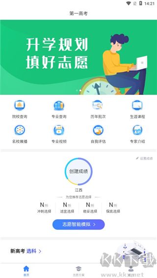 第一高考app