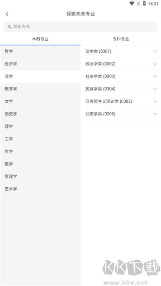第一高考app