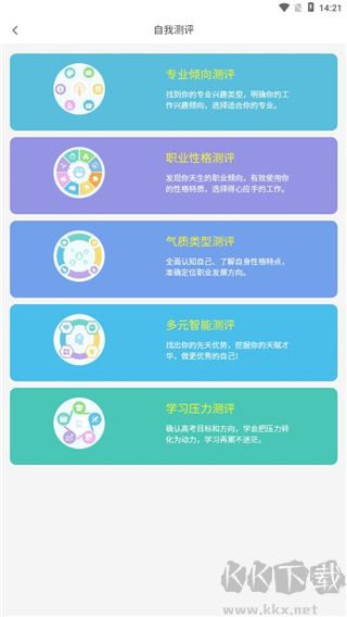 第一高考app