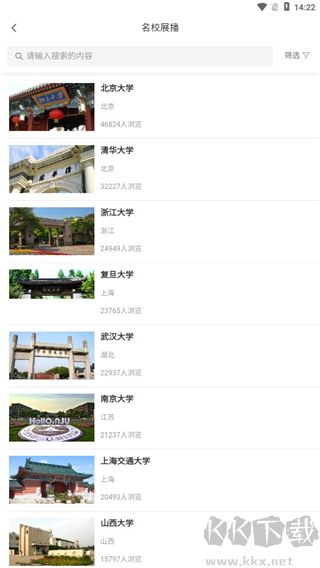 第一高考app