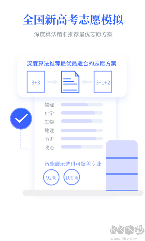 第一高考app