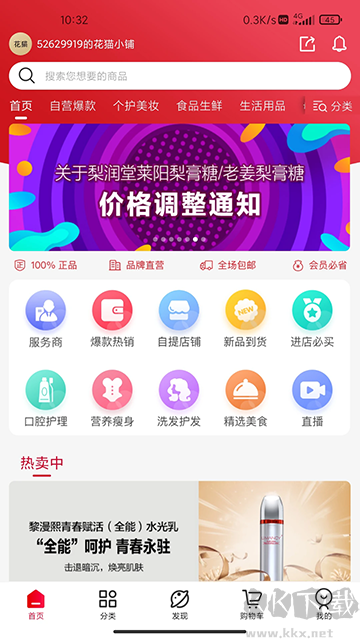 花猫云商app