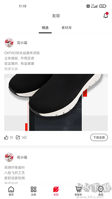花猫云商app