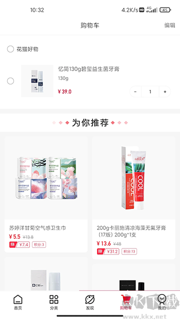 花猫云商app