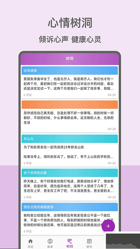 心情日记本app