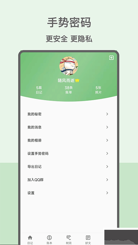 心情日记本app