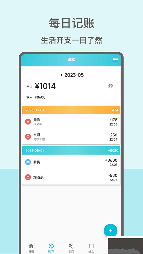 心情日记本app