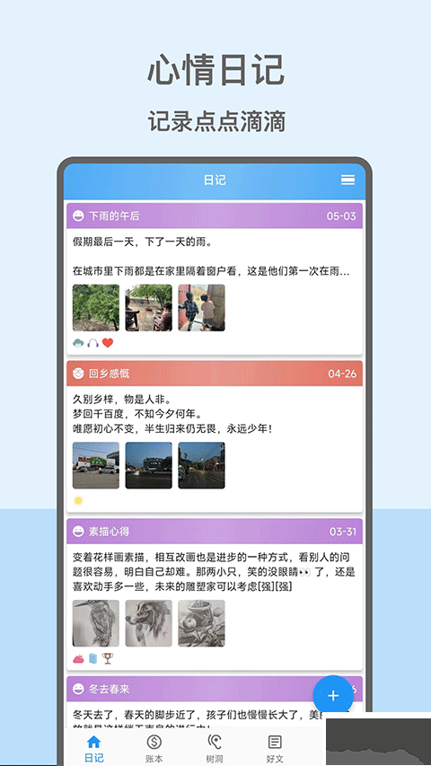心情日记本app