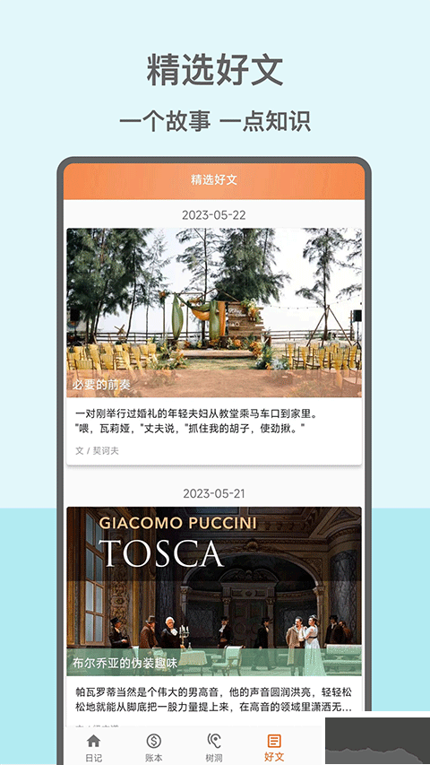 心情日记本app